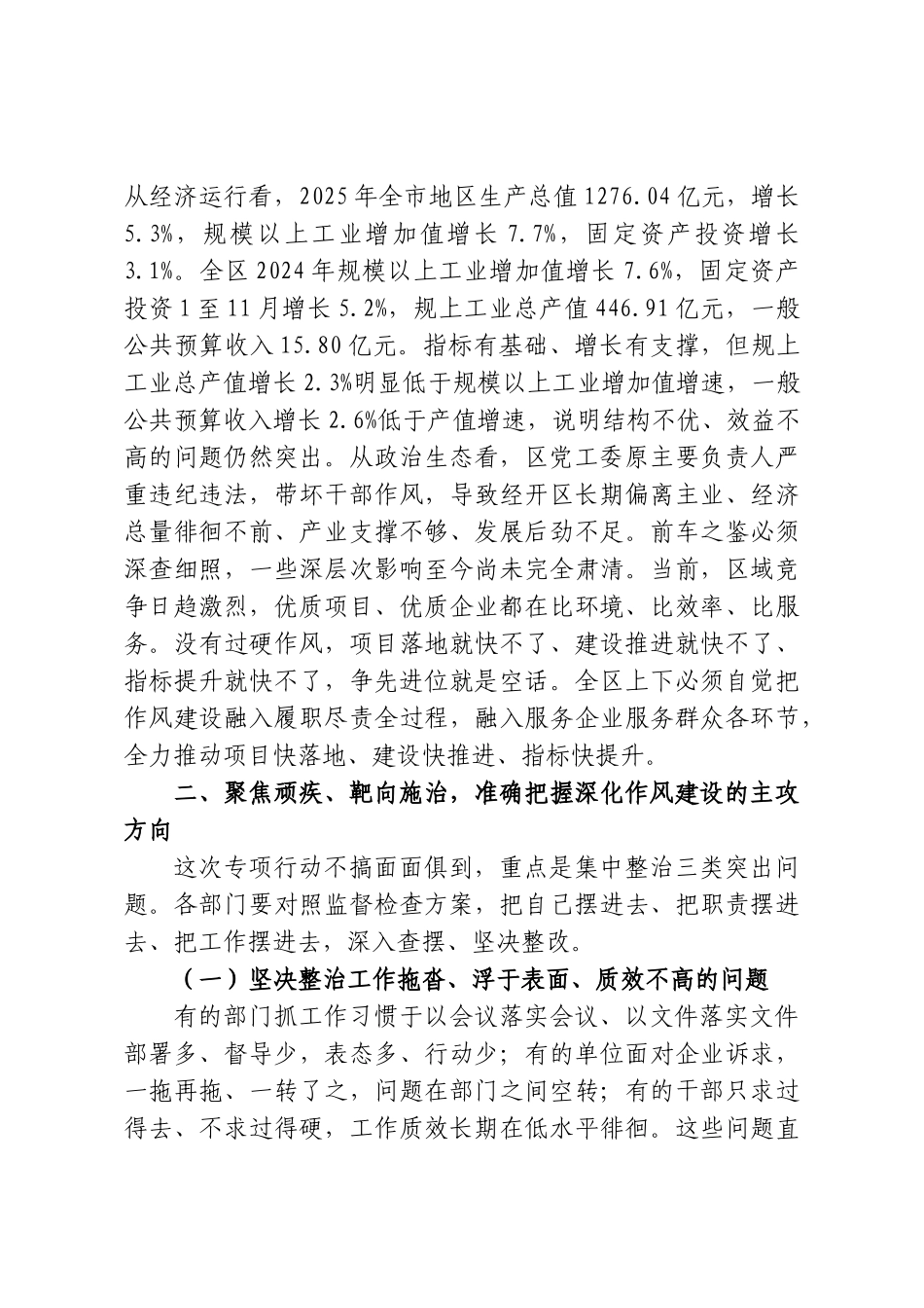 在XX经开区深化作风建设推进大会上的讲话.doc_第2页