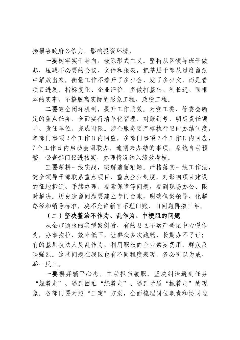 在XX经开区深化作风建设推进大会上的讲话.doc_第3页