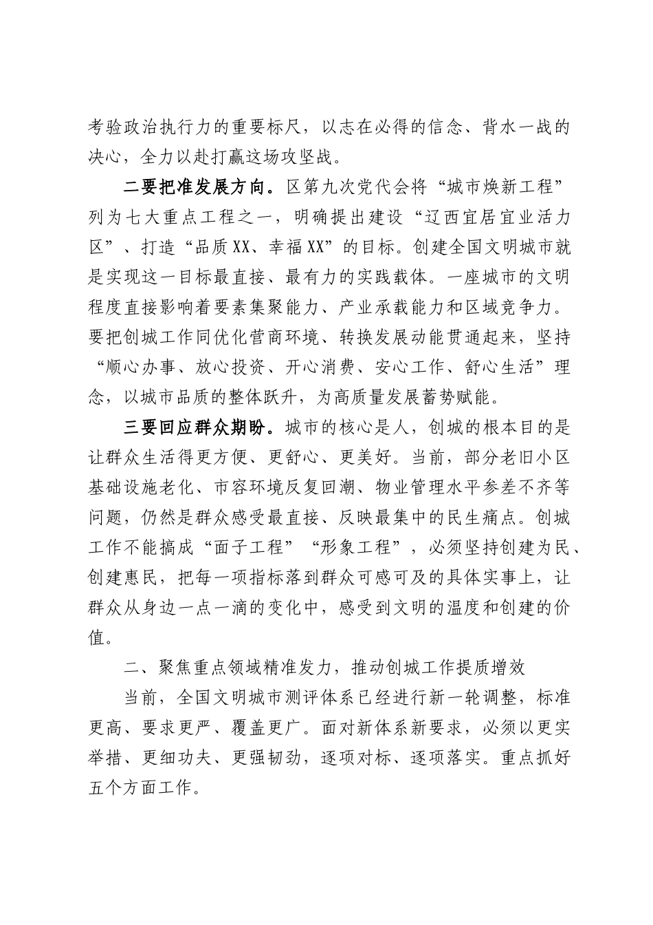 在XX区2026年城市文明建设工作推进会议上的讲话.docx_第2页