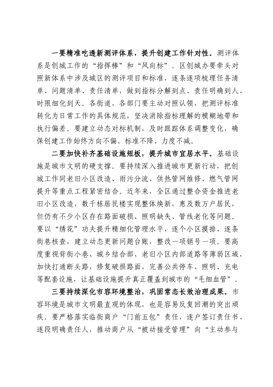 在XX区2026年城市文明建设工作推进会议上的讲话.docx_第3页