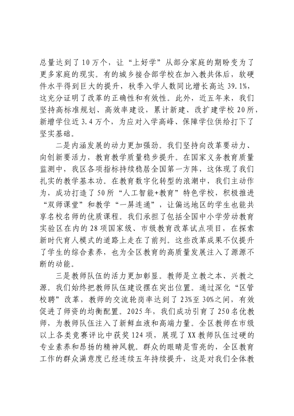 在XX区2026年秋季开学工作会上的讲话.doc_第2页