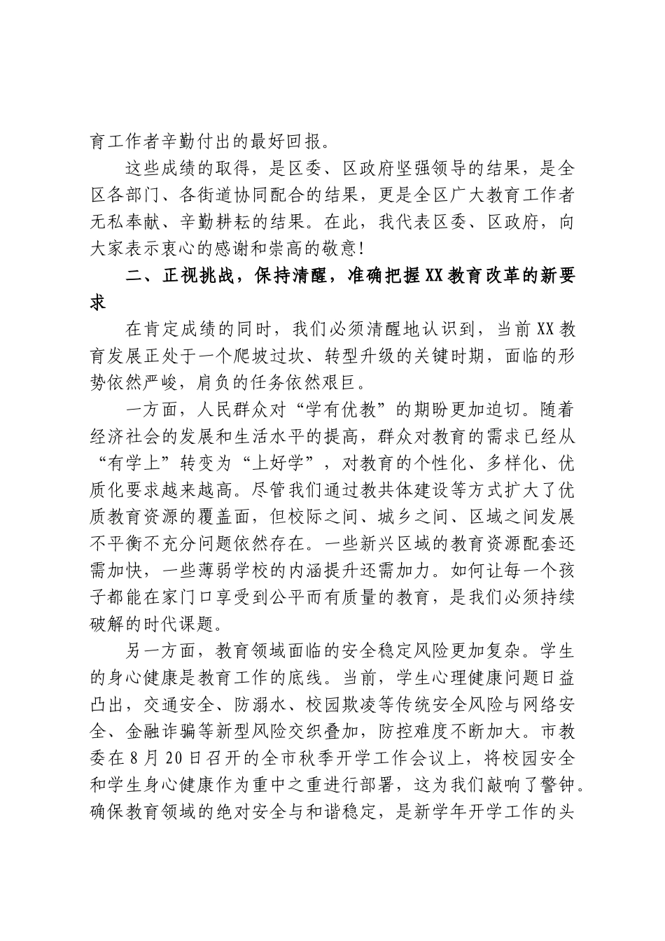 在XX区2026年秋季开学工作会上的讲话.doc_第3页