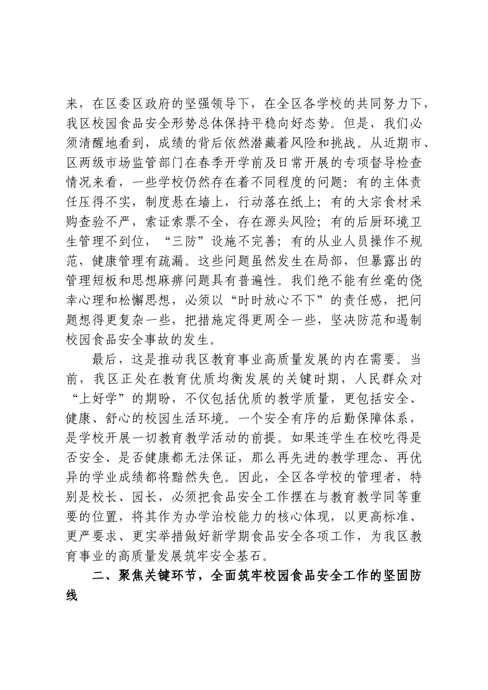 在XX区2026年秋季学期校园食品安全工作会议上的讲话.doc_第2页