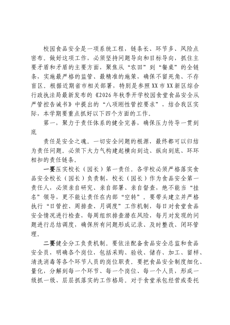 在XX区2026年秋季学期校园食品安全工作会议上的讲话.doc_第3页