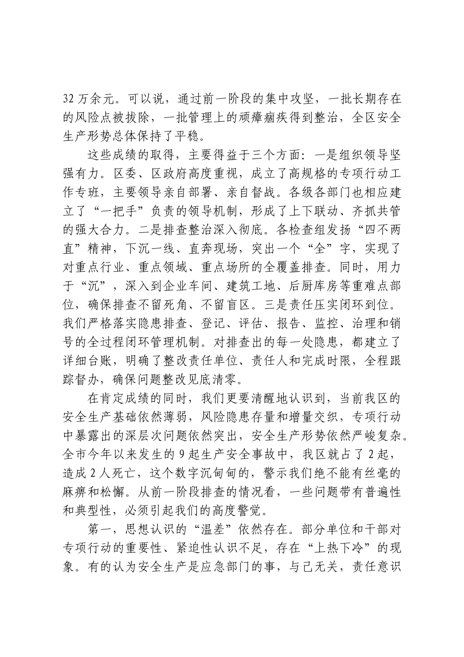 在XX区安全风险隐患大起底大排查大整治专项行动工作调度会上的讲话.doc_第2页