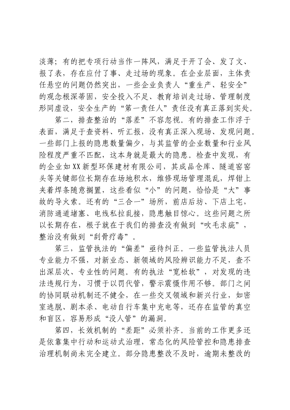 在XX区安全风险隐患大起底大排查大整治专项行动工作调度会上的讲话.doc_第3页