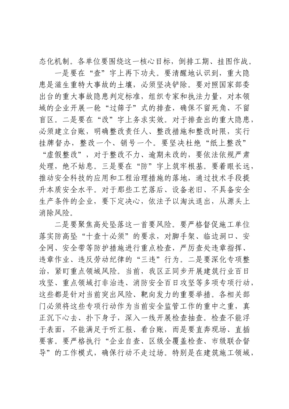 在XX区安全生产和消防安全工作会上的讲话.doc_第2页