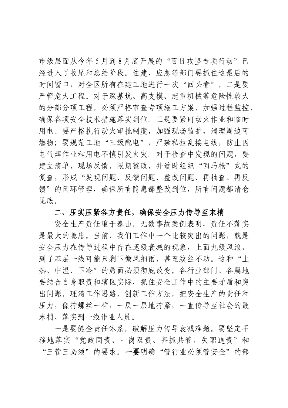 在XX区安全生产和消防安全工作会上的讲话.doc_第3页