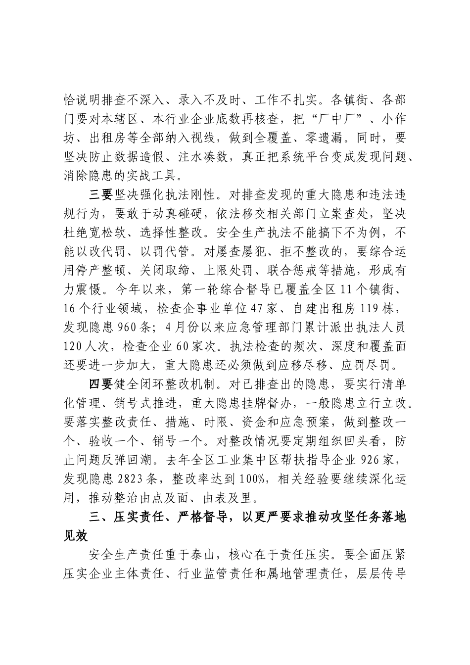 在XX区安全生产暨隐患大排查大整治攻坚任务推进会上的讲话.doc_第3页