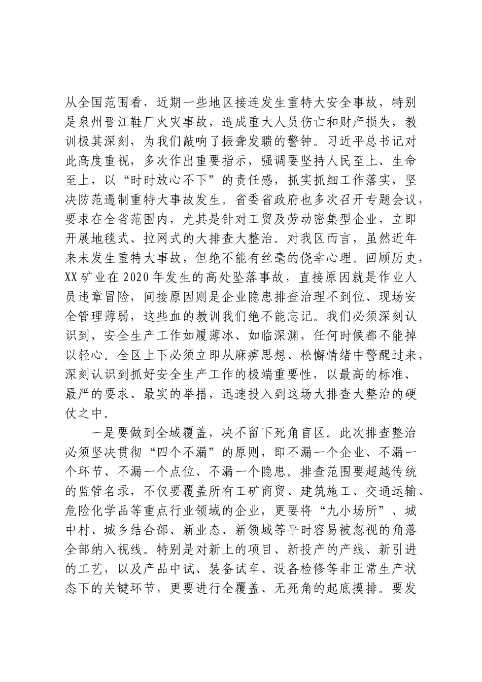 在XX区安全隐患大排查大整治工作会议上的讲话.doc_第2页