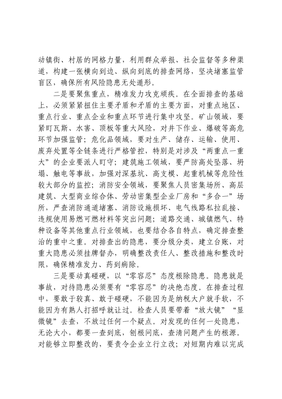 在XX区安全隐患大排查大整治工作会议上的讲话.doc_第3页