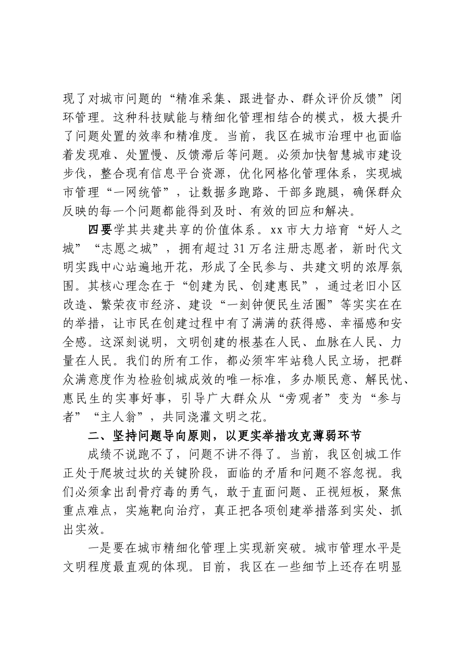 在XX区创建全国文明城市工作推进会上的讲话.doc_第3页