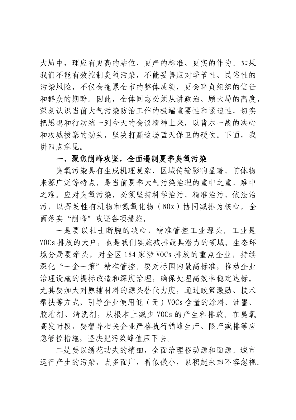 在XX区大气污染防治工作专题调度会上的讲话.doc_第2页