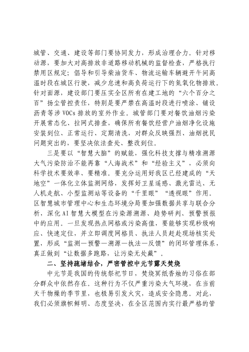 在XX区大气污染防治工作专题调度会上的讲话.doc_第3页