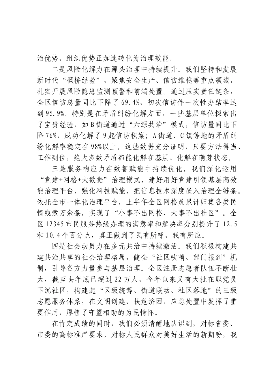 在XX区党建引领基层高效能治理工作推进会议上的讲话.doc_第2页