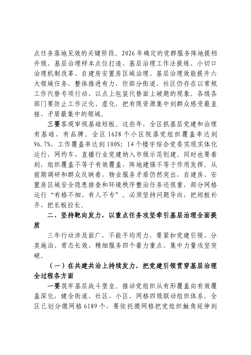 在XX区党建引领基层治理提质扩面三年行动专题推进会上的讲话.doc_第2页