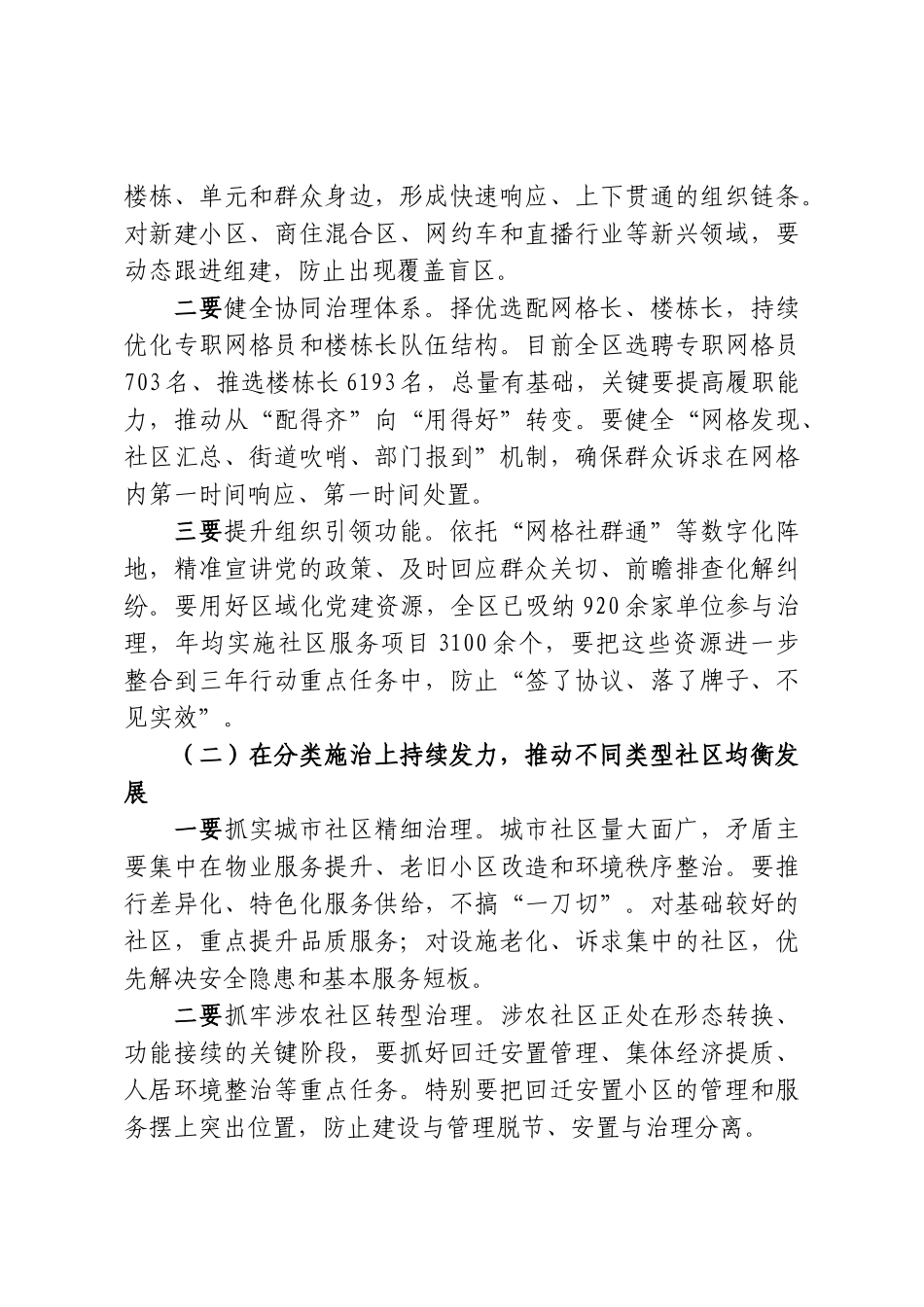 在XX区党建引领基层治理提质扩面三年行动专题推进会上的讲话.doc_第3页