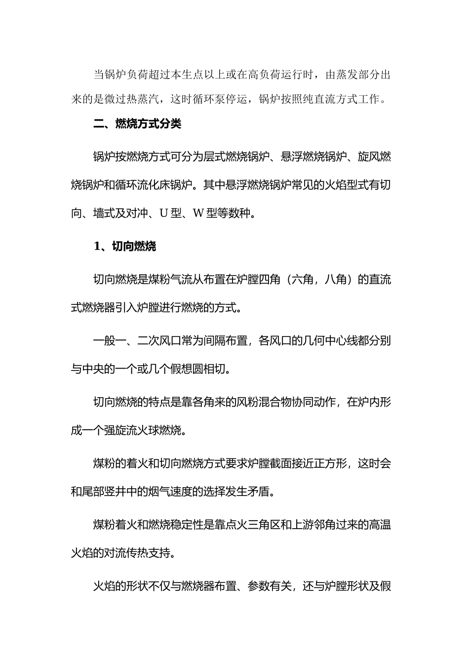 锅炉的常见分类.docx_第3页