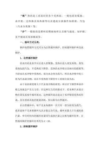 锅炉的常见分类.docx