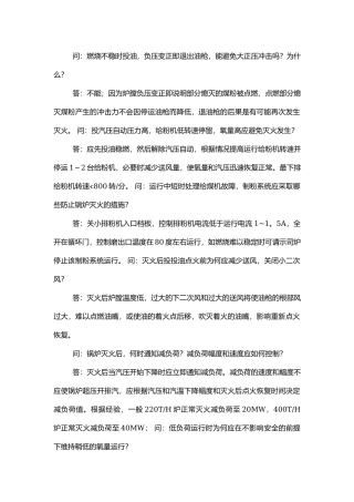 锅炉运行常见问题解答.docx