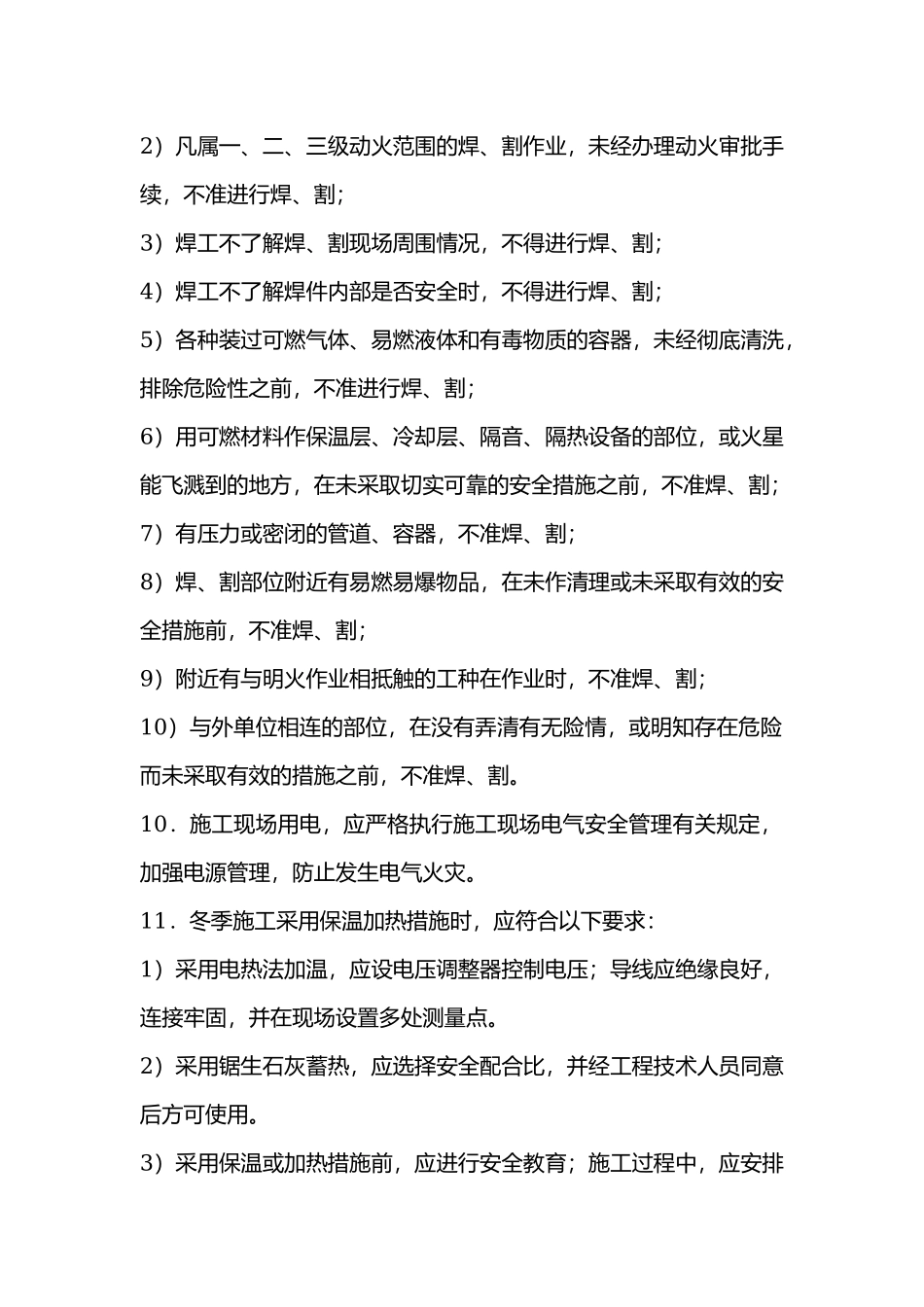 施工现场消防火安全技术交底内容.docx_第2页