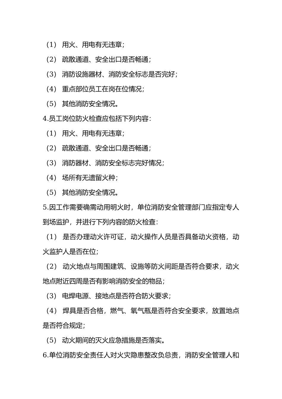一般单位消防安全“四个能力”.docx_第2页
