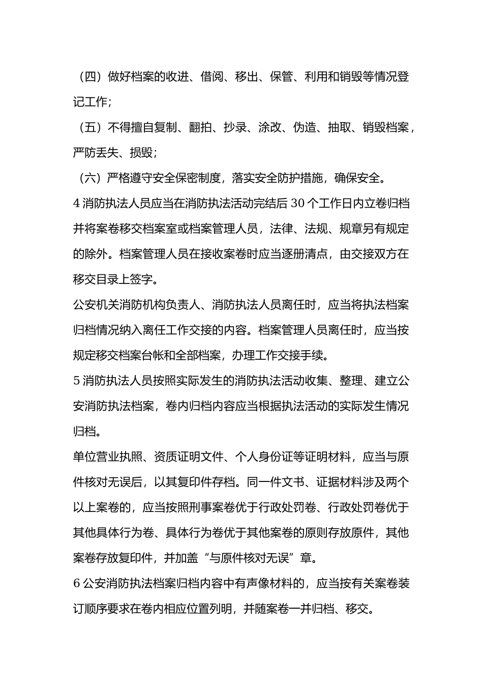 消防执法档案的建立与管理.docx_第2页
