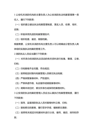 消防执法档案的建立与管理.docx