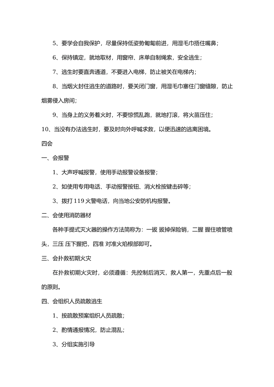 消防安全“四个能力”“四懂四会”.docx_第2页