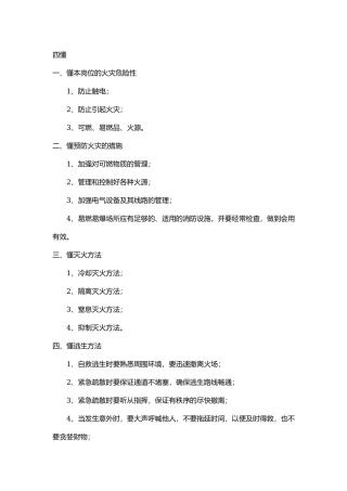 消防安全“四个能力”“四懂四会”.docx