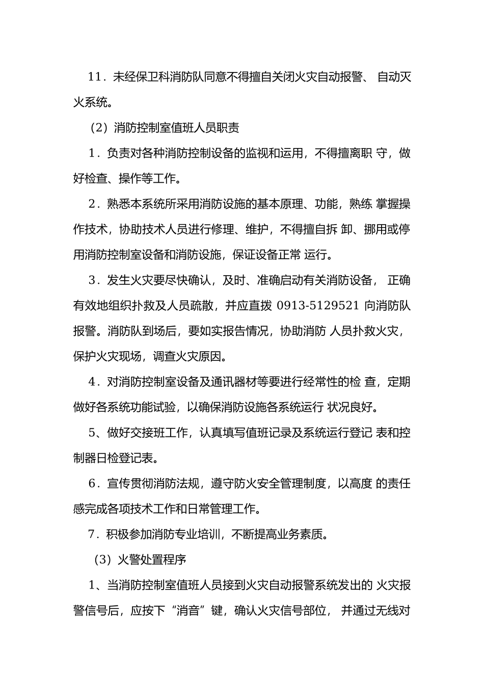 火灾自动报警系统维护管理制度.docx_第2页
