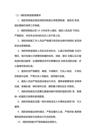 火灾自动报警系统维护管理制度.docx