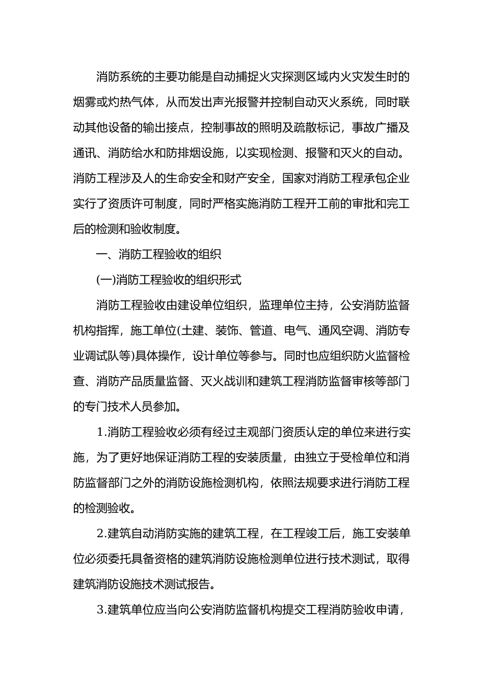 消防工程的验收.docx_第1页