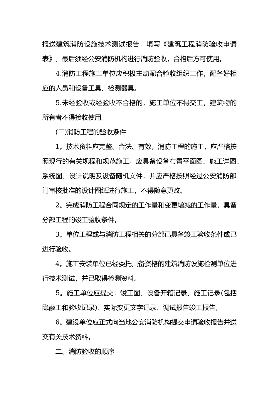 消防工程的验收.docx_第2页
