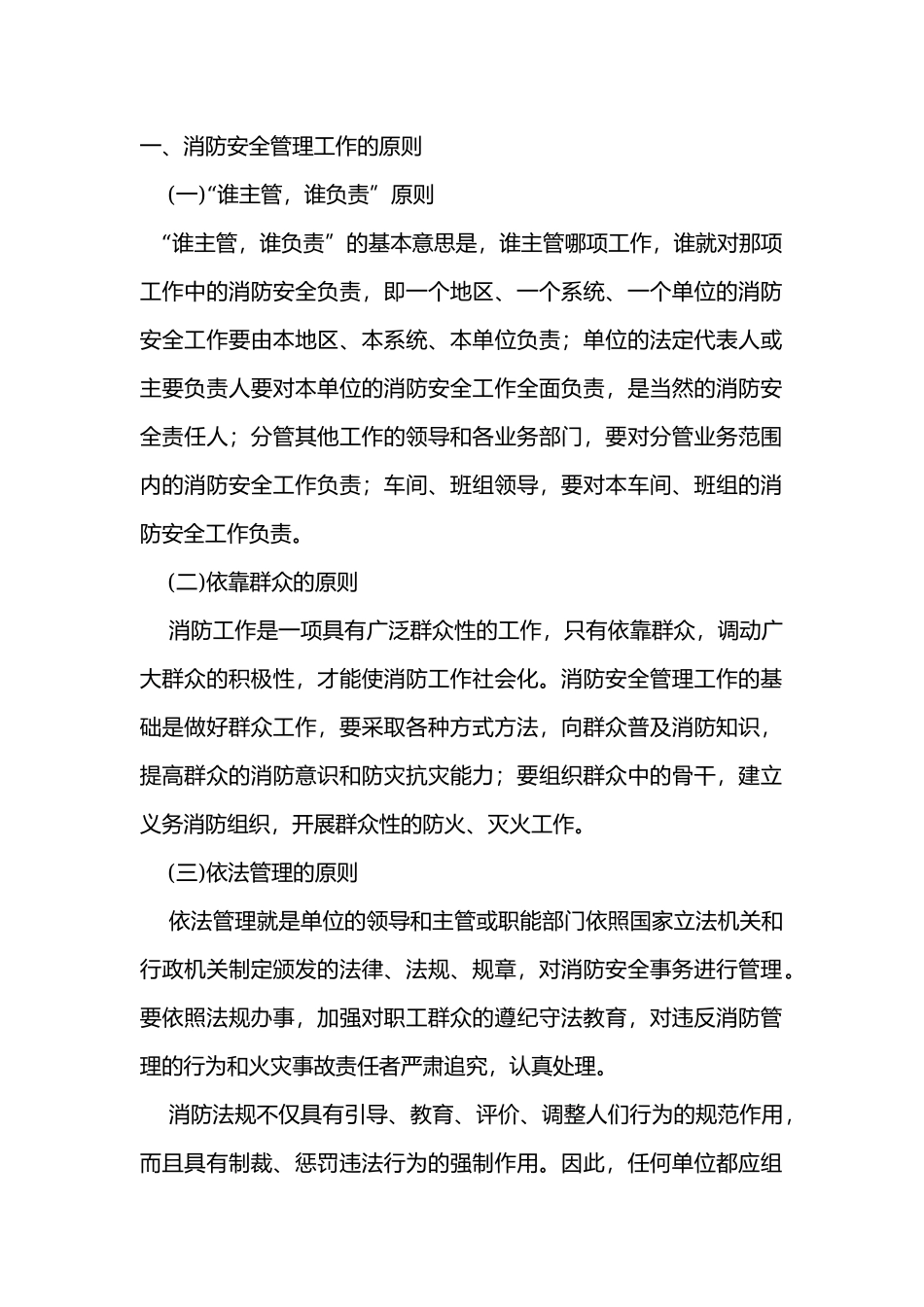 消防安全管理职责.docx_第1页