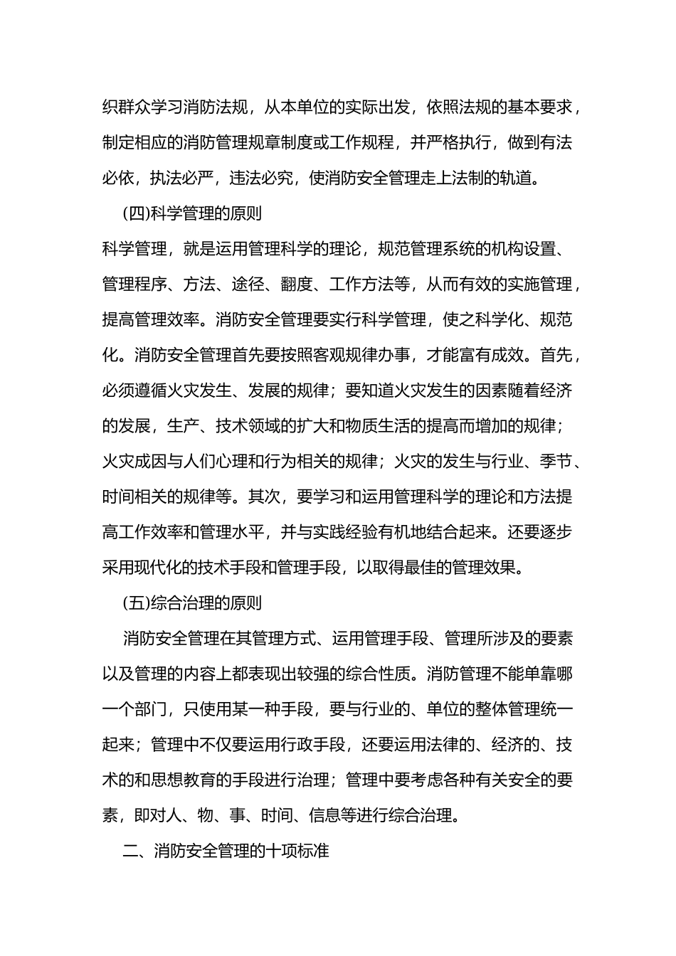 消防安全管理职责.docx_第2页