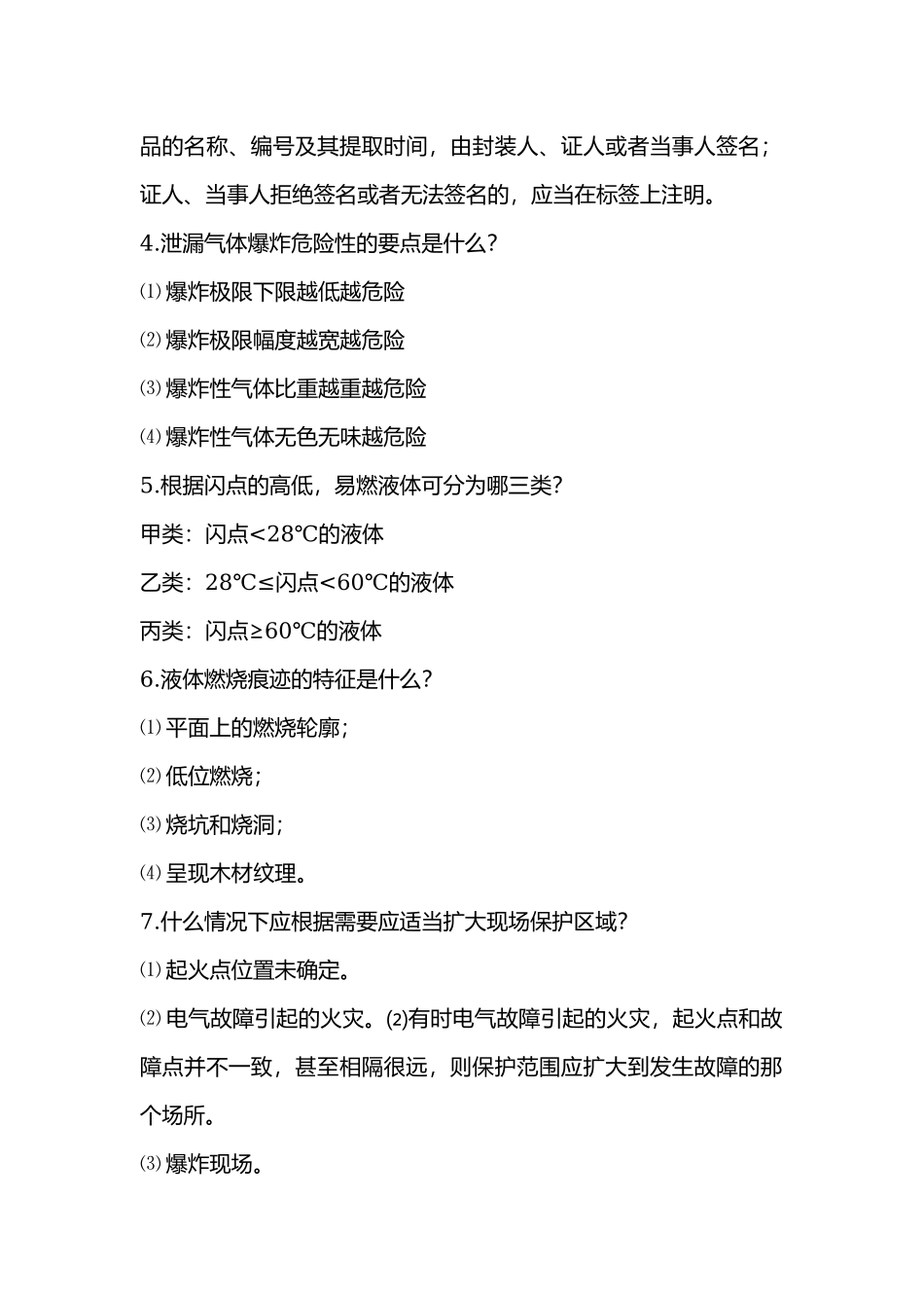 消防火灾调查问答题含答案.docx_第2页