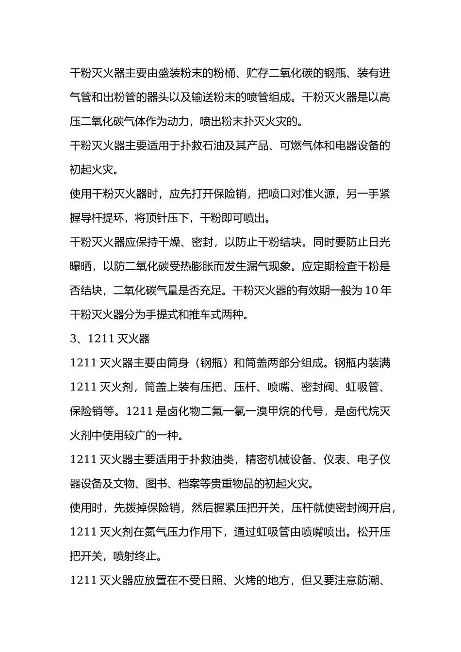 消防器材的使用原理及方法.docx_第2页