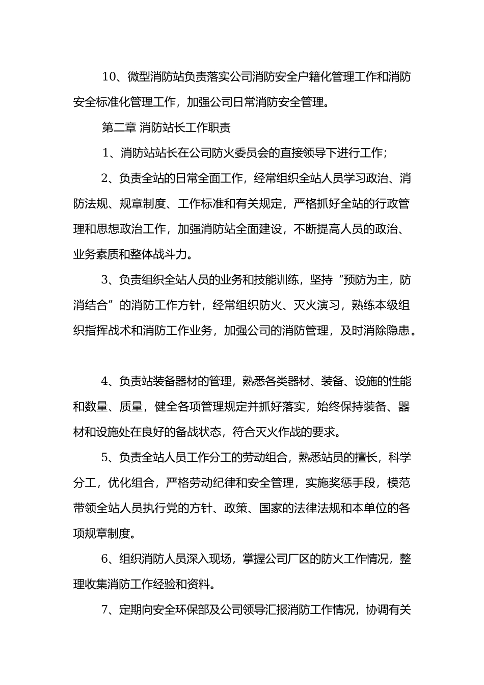 某公司微型消防站管理制度.docx_第2页