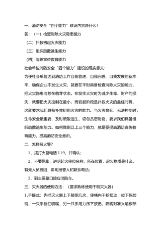 加油站消防安全基本常识.docx