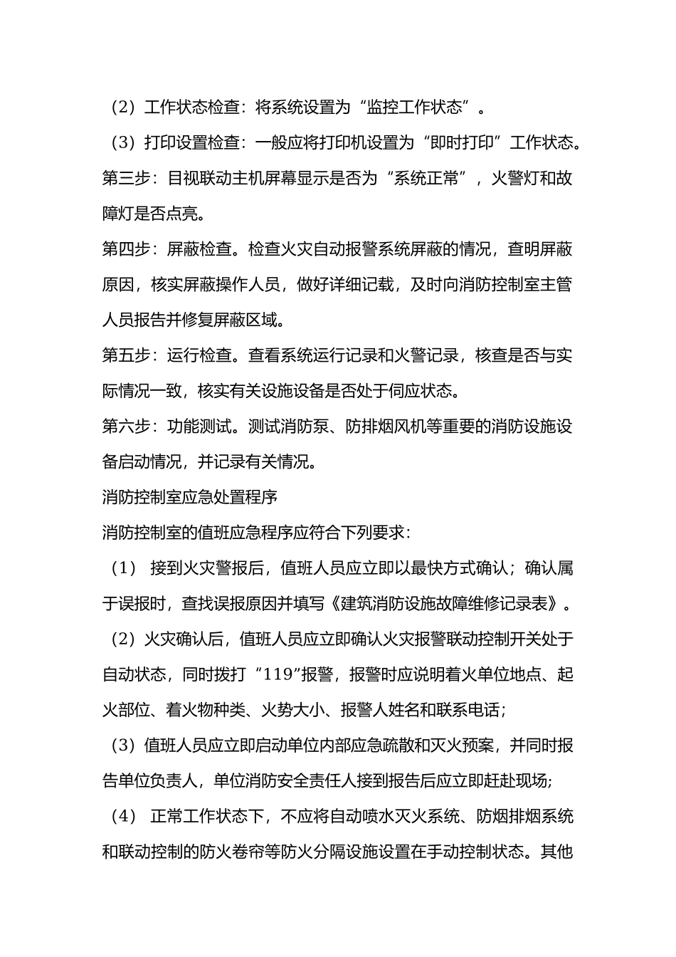 消防控制室资料管理制度.docx_第2页