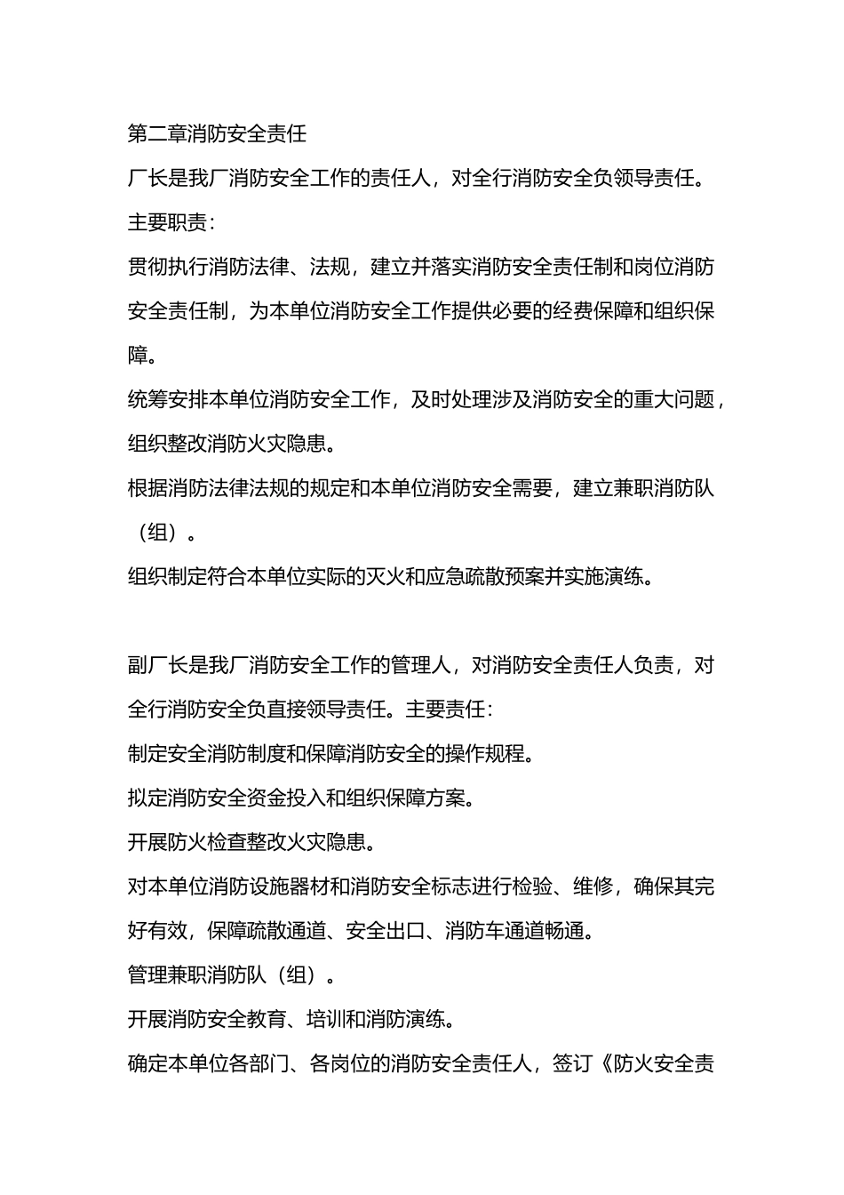 某工厂消防安全责任.docx_第1页