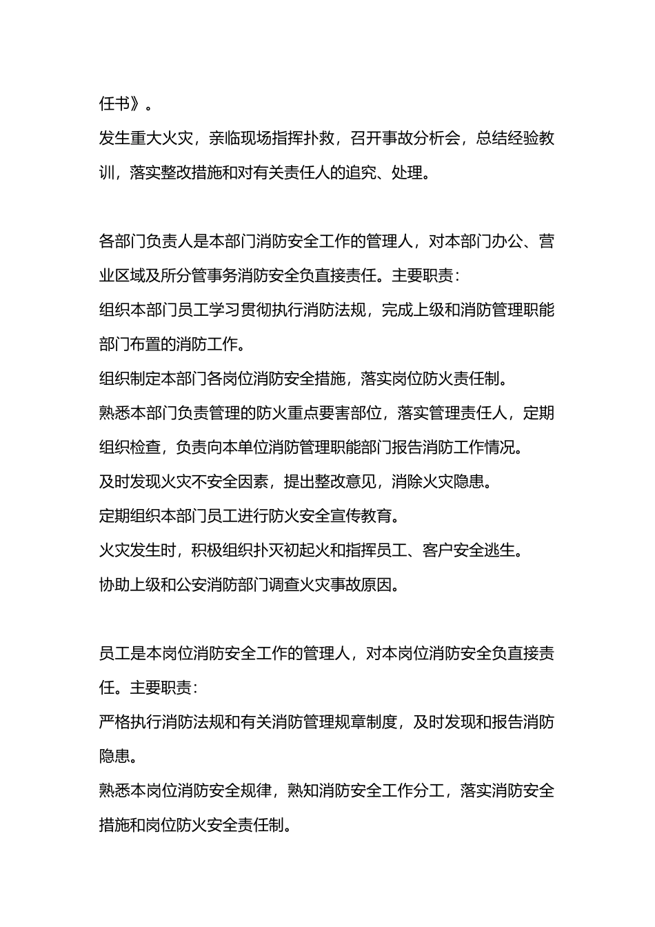 某工厂消防安全责任.docx_第2页
