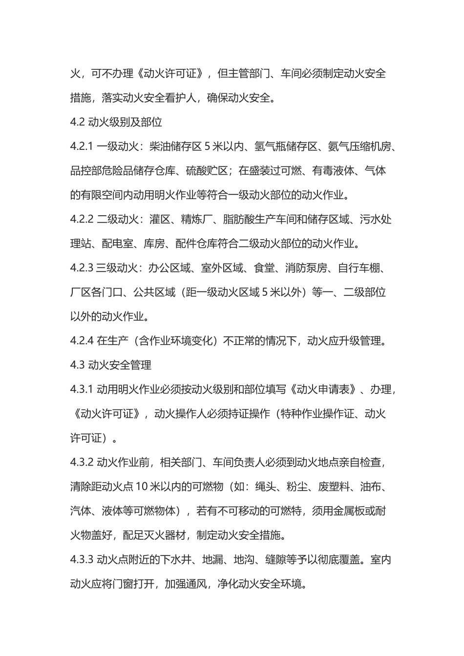 某公司动用明火管理规定.docx_第2页