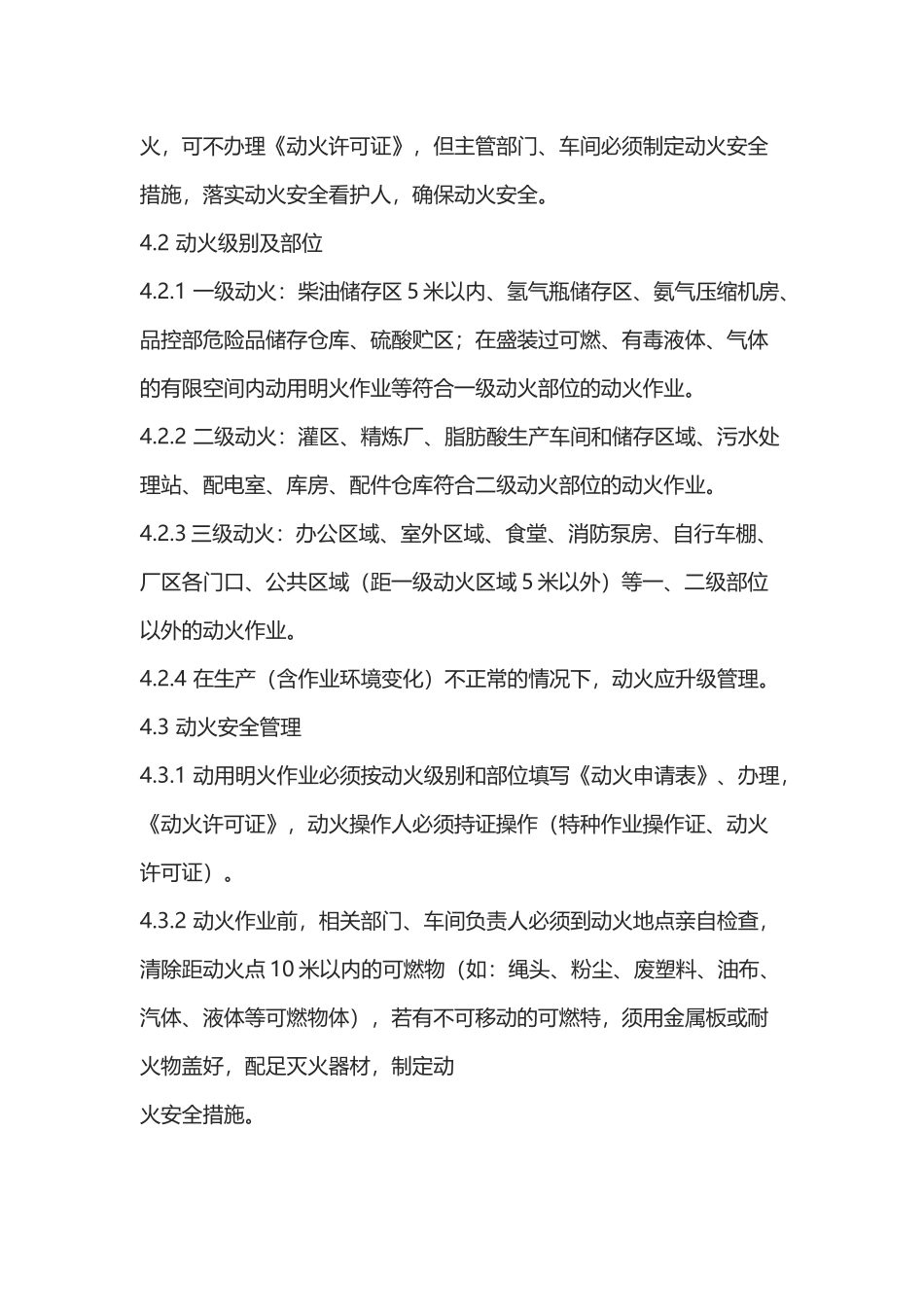 某公司动用明火管理制度.docx_第2页