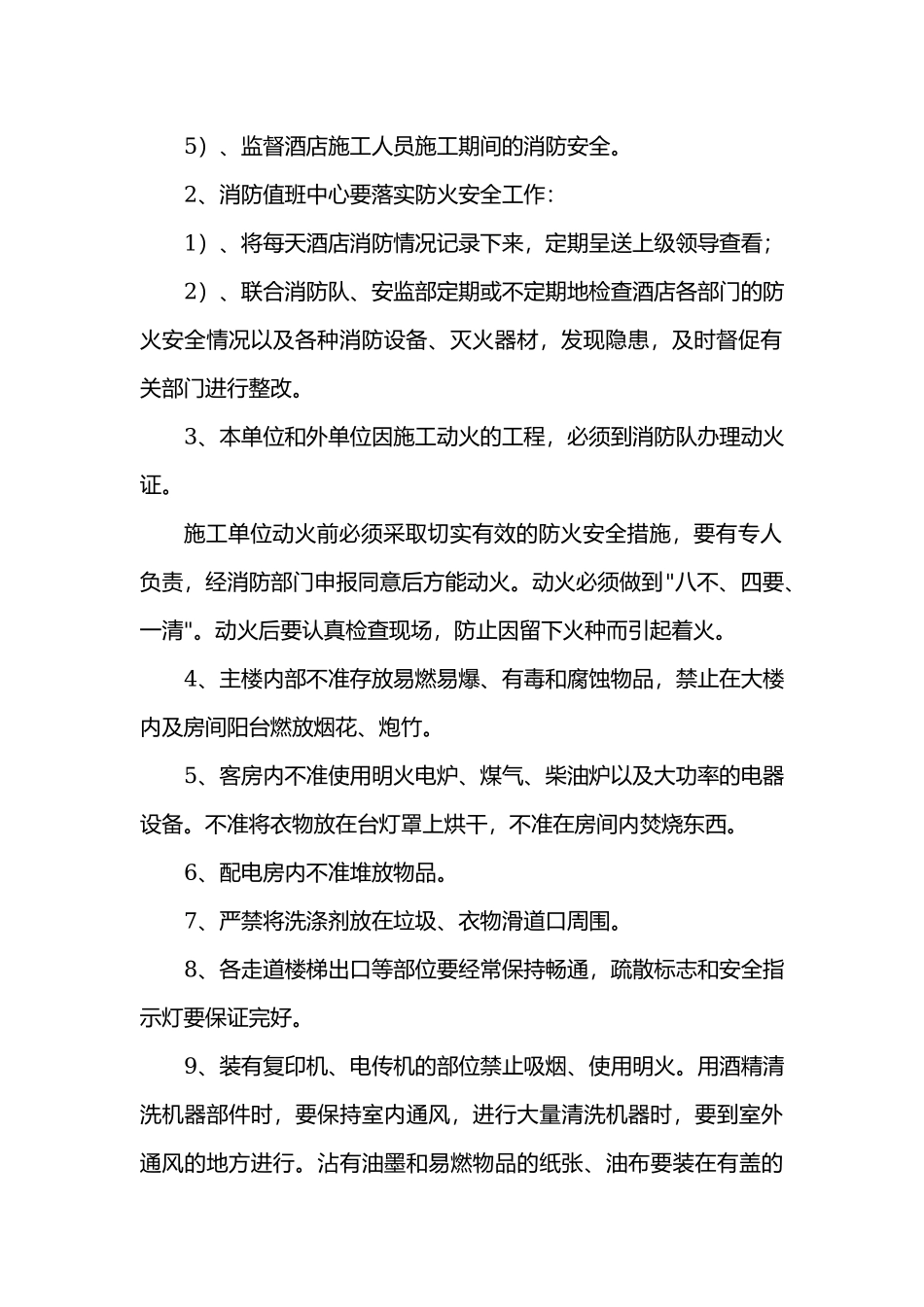 酒店火灾事故发生分析及预防.docx_第2页