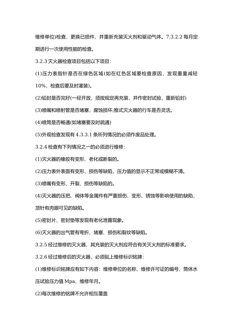 消防器材配置.docx_第2页