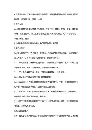 消防器材配置.docx