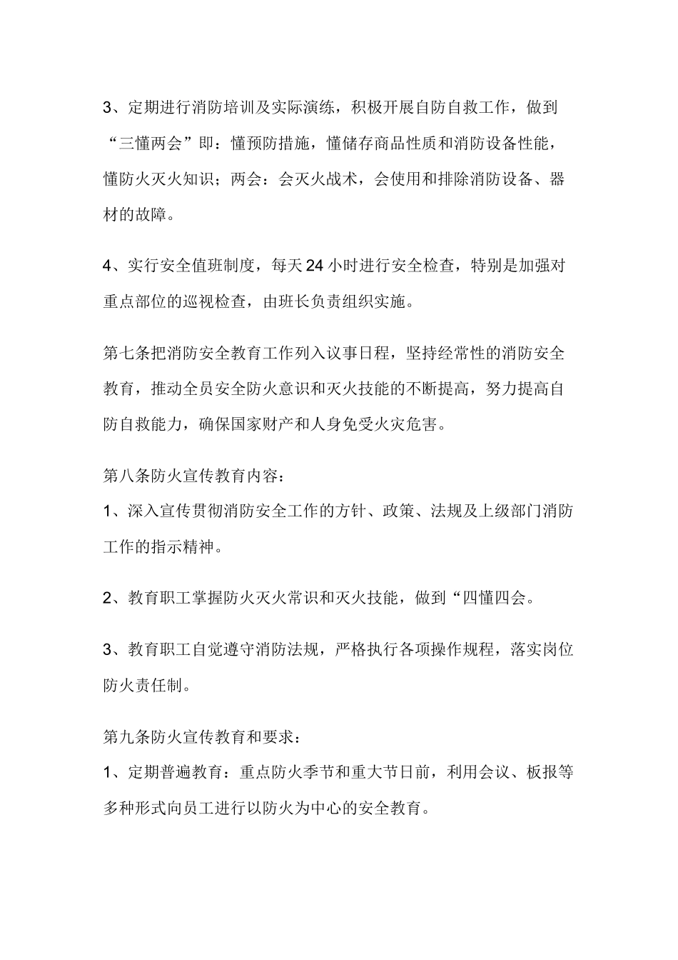 某驾校消防安全管理规定.docx_第2页