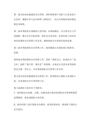 某驾校消防安全管理规定.docx